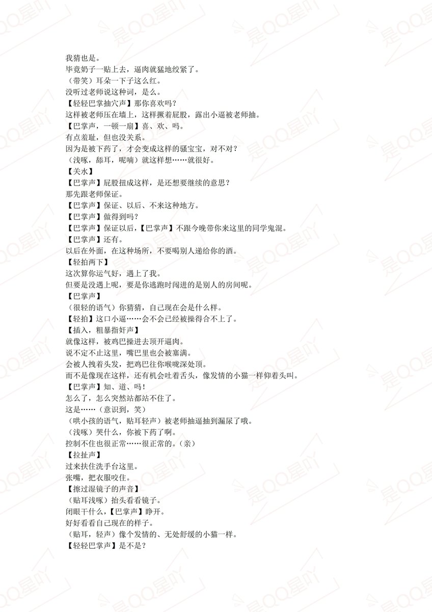 qiuqiu0422's tweet photo. 《扑火》
全公开，录制请私聊获取授权

师生/反差/黑色产业/下药/指奸/抽穴/漏尿/sp/训诫/浴室/对镜/一门之隔/自慰

“这样被老师压在墙上，这样撅着屁股，露出小逼被老师抽。”
“像个发情的、无处舒缓的小猫一样。”
“用鸡巴抽你逼口，还会哆哆嗦嗦继续往下漏尿。”

#女性向 #女性向台本 #男喘 #男喘台本 https://t.co/xuukJzgnZ0
