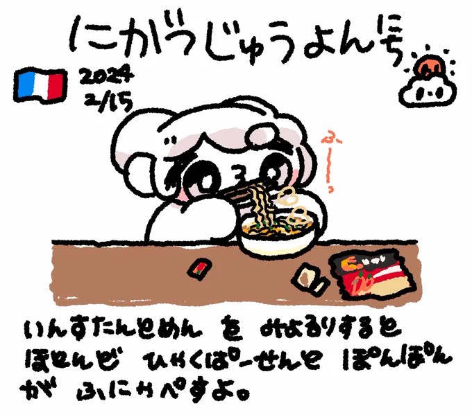 ファンファン #おもちにっき 