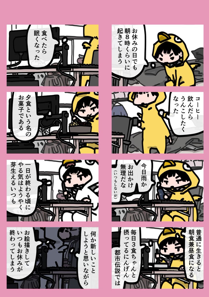今日も一日 