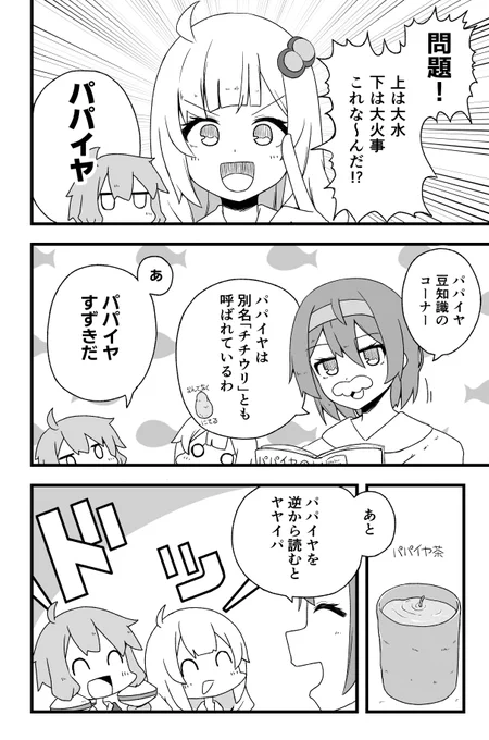 あかりちゃんのなぞなぞ漫画 