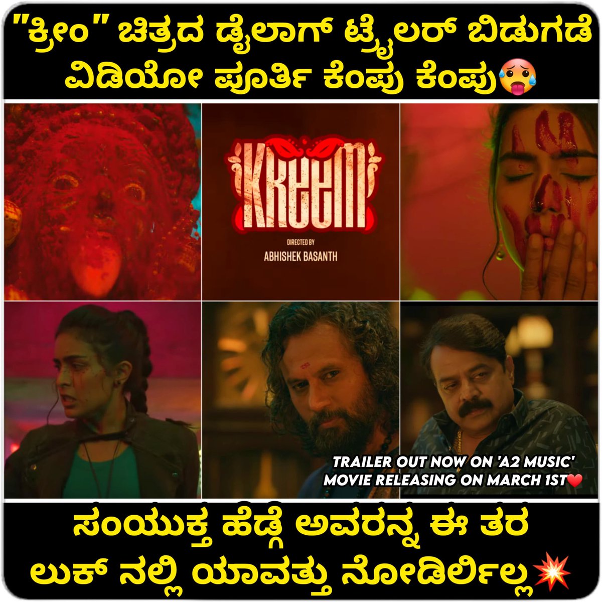 🔗: youtu.be/NE9NO2rEcUU?si…

#KreemDialogueTrailerOutNow
#Kreem
@SamyukthaHegde
#abhishekbasanth
#DkDevendra
#AgniSreedhar
#samvurdiniproductions
#SamvurdiniProductions
@ActionCut7