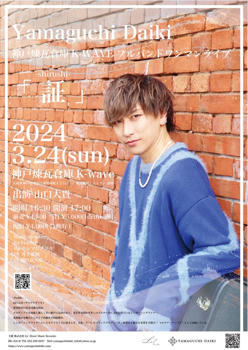 daiki_y0507's tweet photo. 🚢神戸フルバンドワンマンライブ
ポスタービジュアル&amp;最終詳細公開🚢 

2024年3月24日(日) 
Yamaguchi Daiki 神戸煉瓦倉庫K-WAVE フルバンドワンマンライブ 
「証 -shirushi-」
 会場：神戸煉瓦倉庫K-wave 
出演：山口大貴 
開場16:30 開演17:00 
前売¥4,500 当日¥5,000(1drink別) 
配信¥4,000(特典有 https://t.co/mVNLI3BYKX