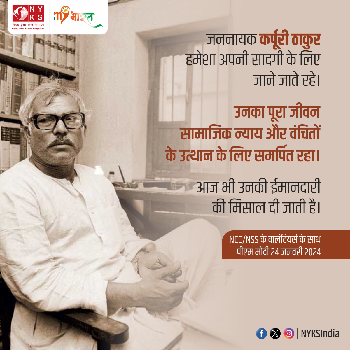 Karpoori Thakur was known for his advocacy of social justice and the upliftment of the marginalized sections of society. His commitment to the welfare of the downtrodden led him to become a prominent leader of the socialist movement in Bihar. #KarpooriThakur #NYKS #Bihar