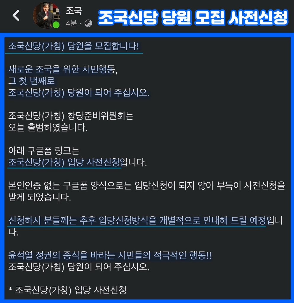 조국신당 당원 모집 사전신청!

#조국신당 #당원모집
#조국과_함께
#검찰독재타도

docs.google.com/forms/d/1WZa_z…