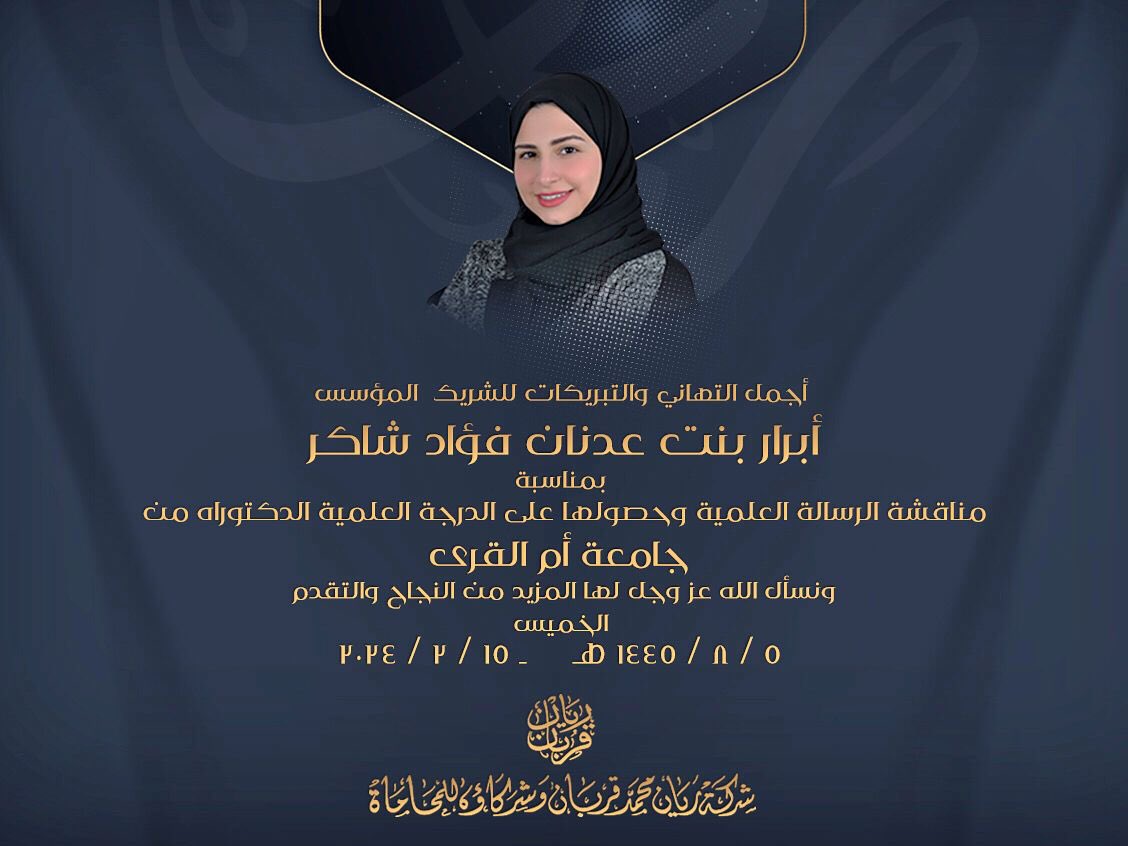 Qurban_lawfirm's tweet photo. نهنئ ونبارك للشريك المؤسس 
المحامية أبرار شاكر 
مناقشتها للرسالة وحصولها على الدرجة العلمية الدكتوراه 
ونتمنى لها المزيد من النجاح والتقدم 
@uqu_edu 
@uqu_cjsr 
@abrarsh_lawyer 
#شركة_ريان_قربان_وشركاؤه_للمحاماة https://t.co/dDpmqN32IX