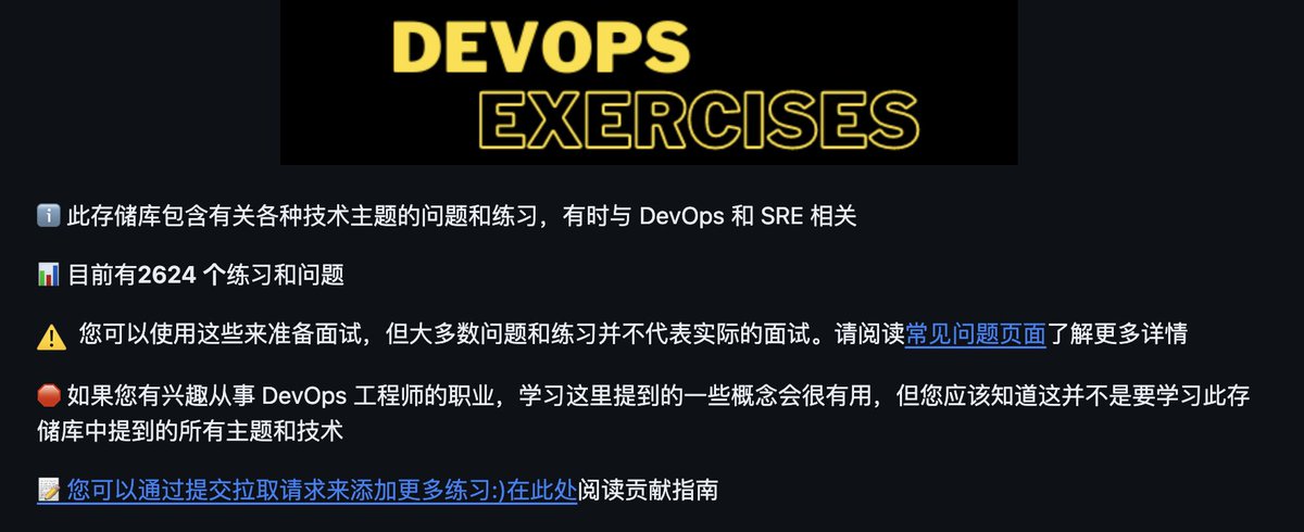knowledgefxg's tweet image. 这个项目不仅是一个面试宝典更是一个涨知识的地方
项目“devops-exercises”是一个广泛的学习资源库，它包含了大量的练习和面试题，涵盖了诸如Linux、Jenkins、AWS、Docker、Python、Ansible、Git等等，不仅可以提高技能同时也为准备面试的人提供帮助。
链接：github.com/bregman-arie/d…