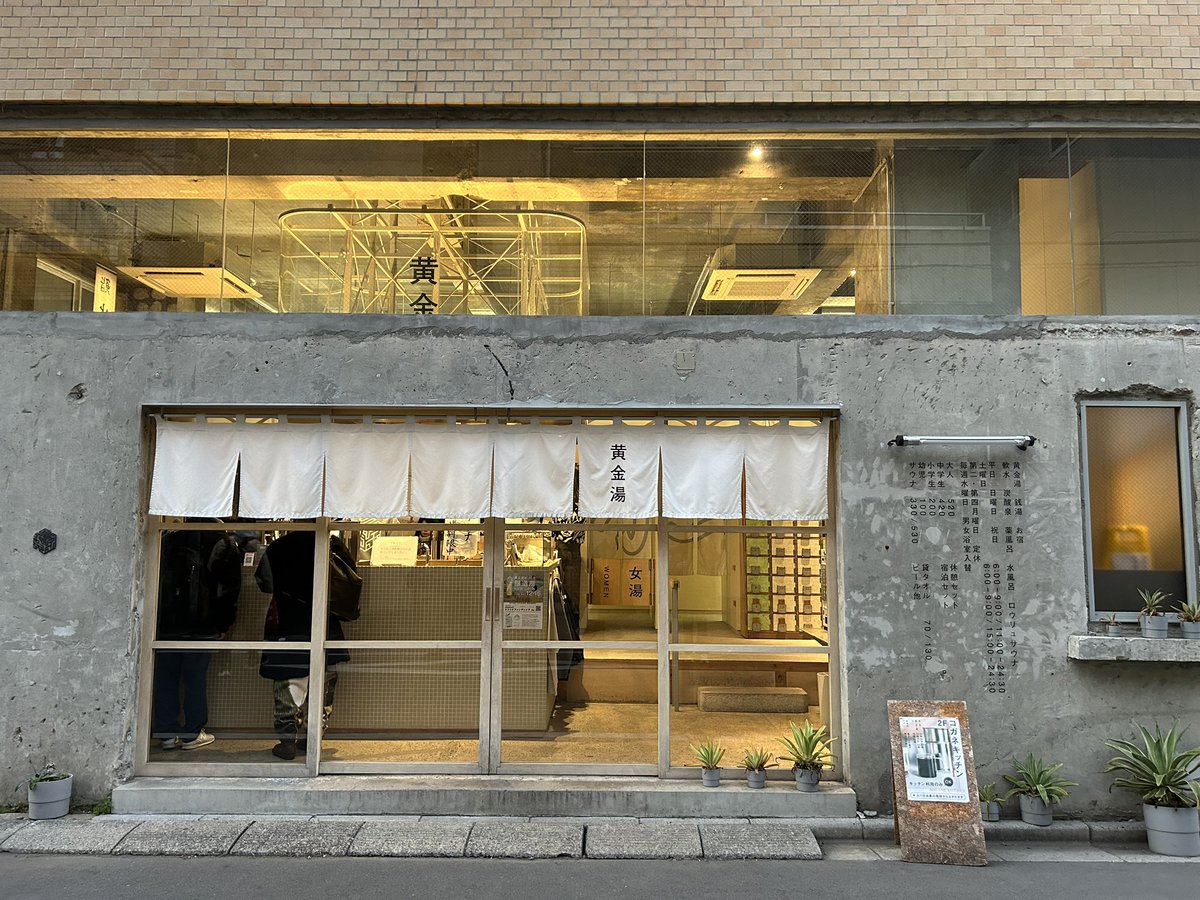 modern_06's tweet photo. 黄金湯のサウナめちゃくちゃよかった〜〜 https://t.co/RktyqnGIoK