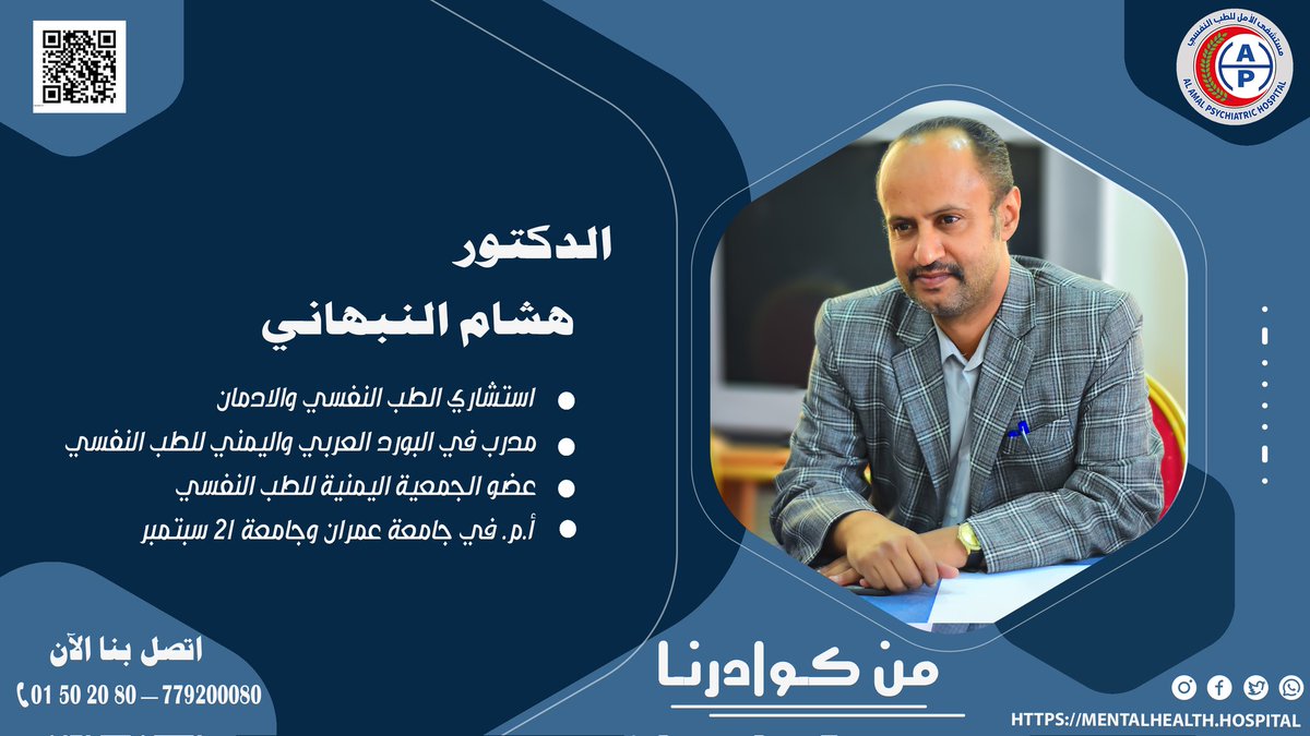 alamalpsy's tweet photo. احد افضل كوادر مستشفى الأمل للطب النفسي https://t.co/5SFf0F2svu