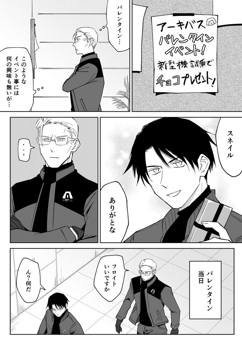 フロスネ バレンタイン 