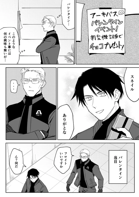 フロスネ バレンタイン 