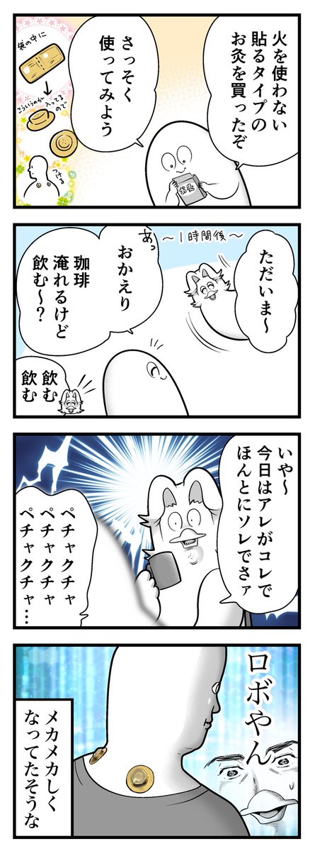 機械化した嫁 