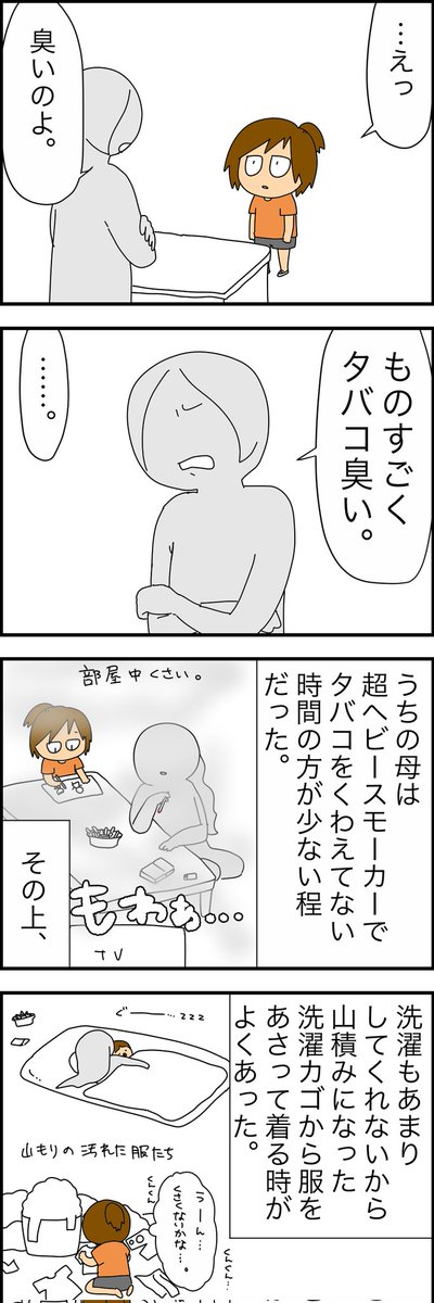 毒親を持った子どもの話…6
先読みはリプ欄にあります。 
