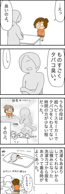 毒親を持った子どもの話…6
先読みはリプ欄にあります。 