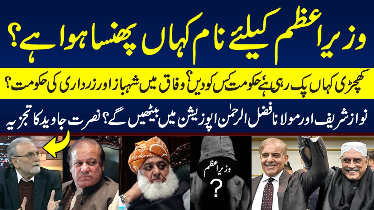 NJNewsofficial's tweet photo. @javeednusrat 
#nusratjaveed #imrankhan #nawazsharif #maryamnawaz #shahbazsharif #bilawalbhutto #asifalizardari #election2024 #electionresults #electionresult #pakistannews 
Where is the Prime Minister's name stuck? | Nusrat Javeed Analysis↓
https://t.co/EqU3fjhFpy https://t.co/cvmUxP0SFh