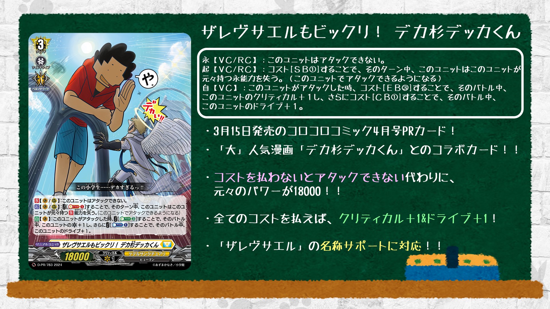 ディーラー「大」作戦！【RRR】{DZ-SS04/015}《コロコロケテル