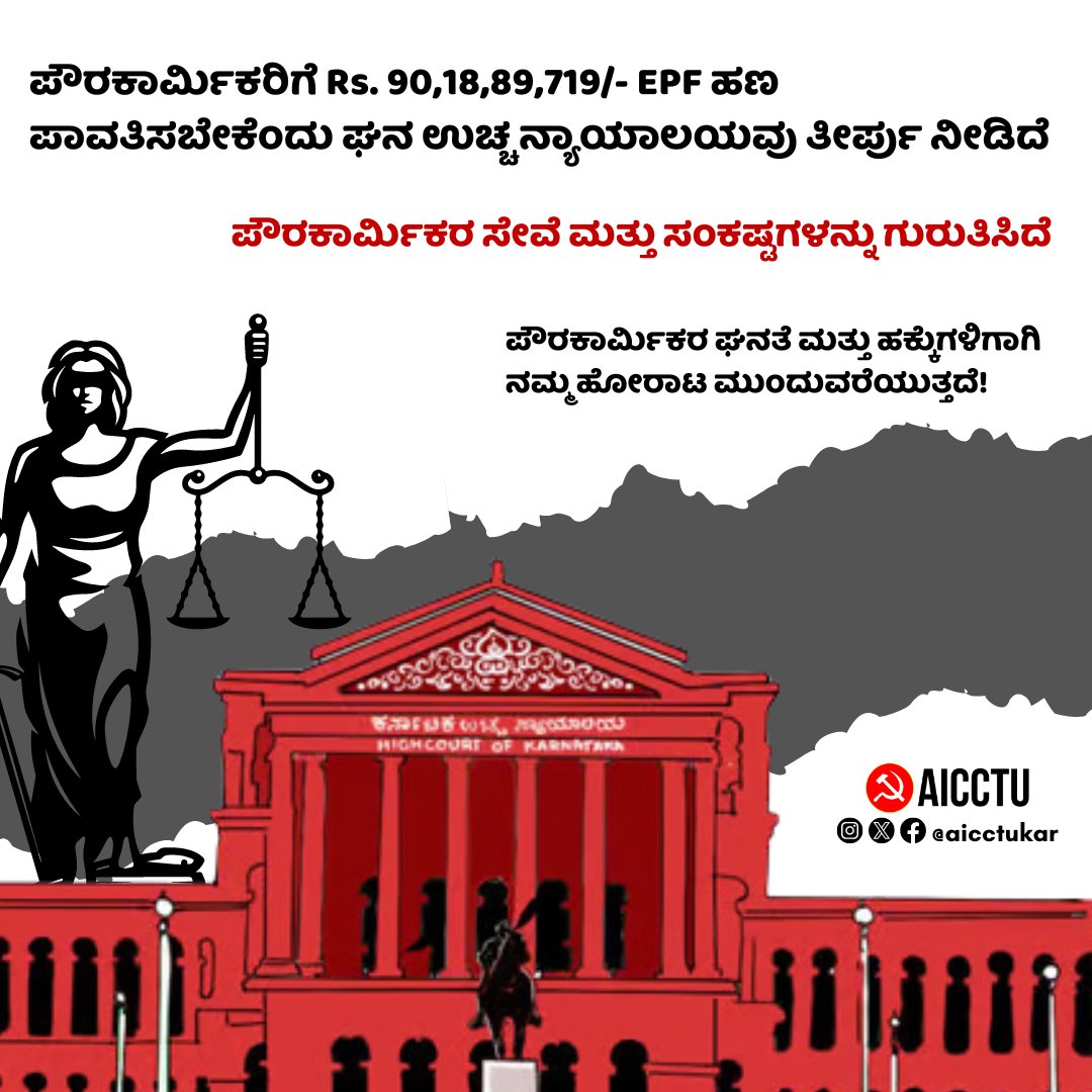 aicctukar's tweet photo. The High Court of Karnataka orders @BBMPCOMM to pay Rs. 90,18,89,719/- EPF dues to Powrakarmikas. The services and plight of working conditions of powrakarmikas has been recognised by the High Court in the order. #justice #WorkersRights https://t.co/r6UYYFbBub