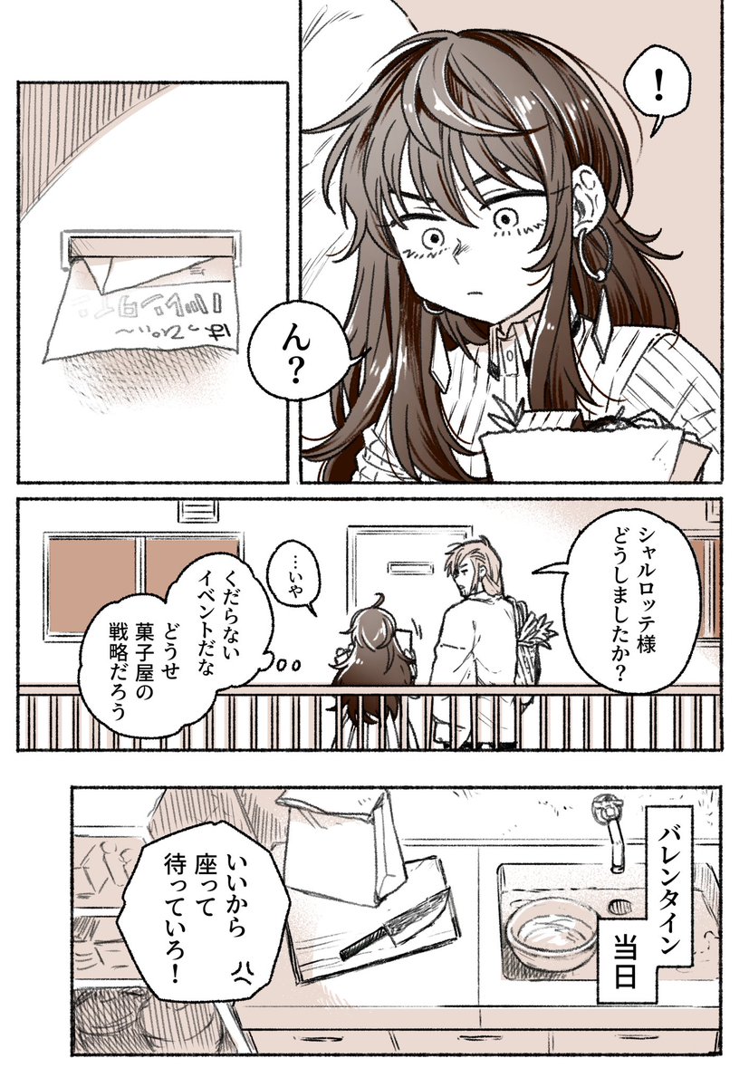魔女と杖とバレンタイン (1/3)