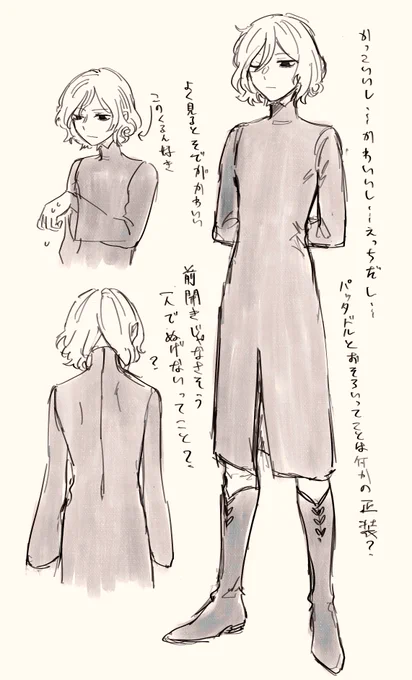 別に全然ネタバレではない 
WG214ページの服 