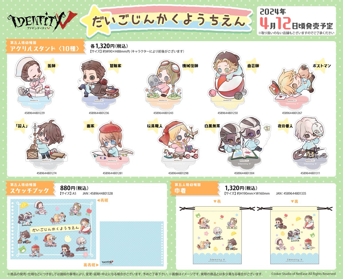 第五人格　IdentityV だいごじんかくようちえん　アクキー だいごじんかくようちえん 幼稚園テーマグッズ特別PV【IdentityV