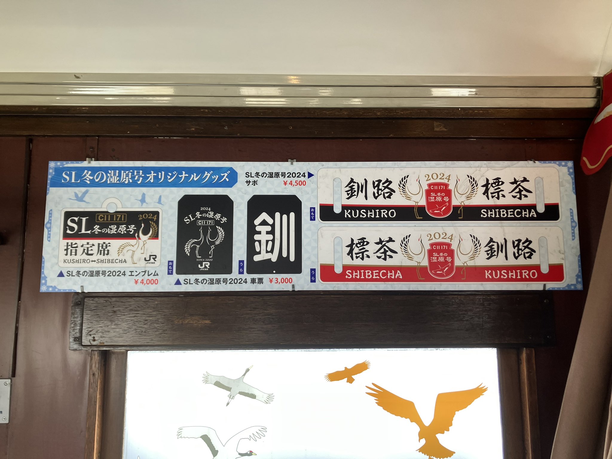 SL冬の湿原号♡車内販売限定 エンブレム 2024 SL冬の湿原号♡車内販売限定 エンブレム 2024 Amazon.co.jp: SL冬