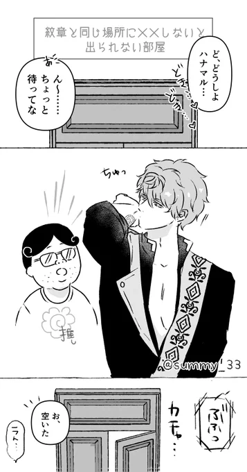紋出部屋おぢ主ver 