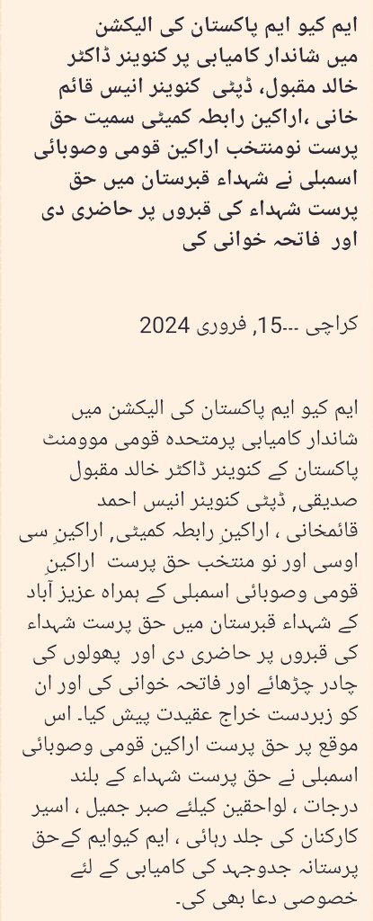 MQM_NA236's tweet photo. ایم کیوایم پاکستان کی الیکشن میں شاندار کامیابی پر کنوینر ڈاکٹر خالد مقبول،ڈپٹی  کنوینرانیس قائم خانی،اراکین رابطہ کمیٹی سمیت حق پرست نومنتخب اراکین قومی وصوبائی اسمبلی نےشہداء قبرستان میں حق پرست شہداءکی قبروں پرحاضری دی اور  فاتحہ خوانی کی
@MQMPKOfficial @AnisMQM 
#MQMPakistan https://t.co/eD8W7yUuEb