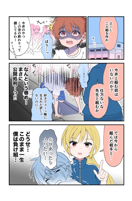 #漫画が読めるハッシュタグ 
超少子化の近未来の体育の授業で二人組を作れなかった僕は先生と…?!1/2 