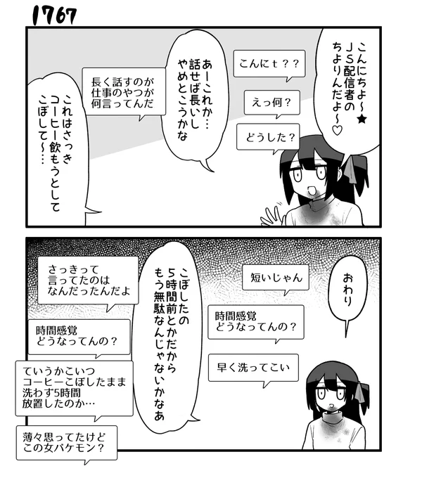 創作2コマ漫画 その1767 