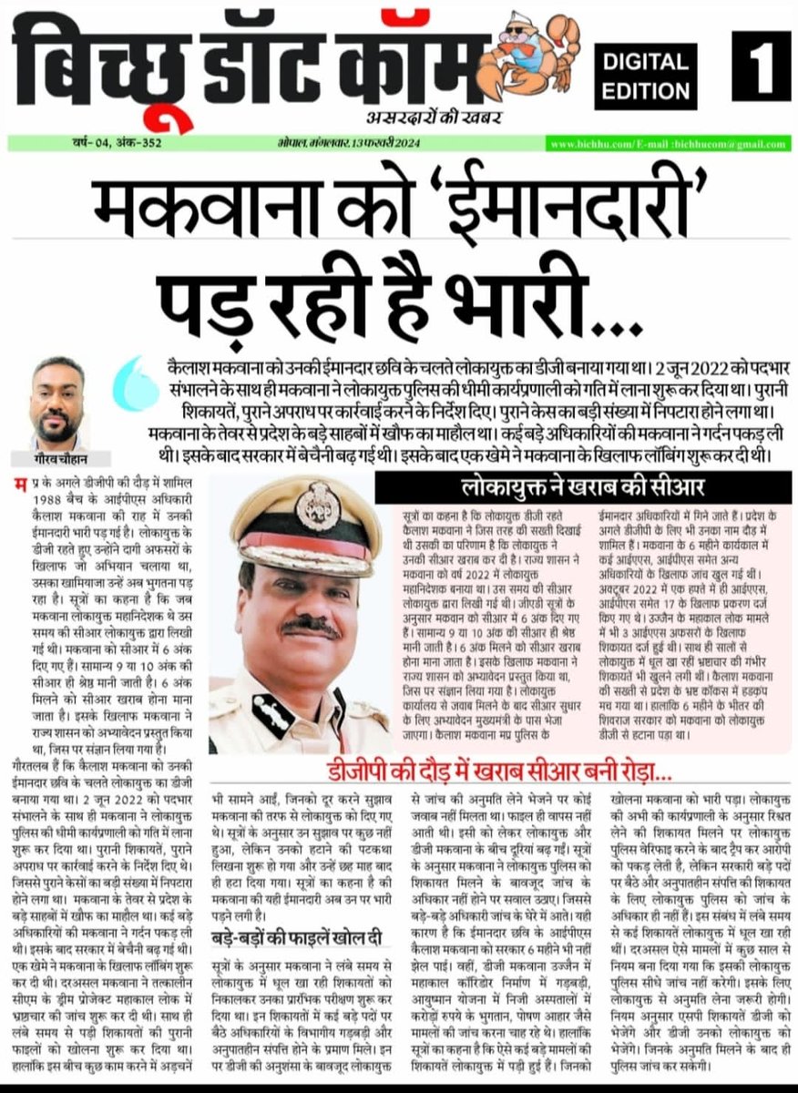 NCIBMP's tweet photo. बेदाग ओर ईमानदार अधिकारी के साथ अन्याय, शासन को न्याय करना चाहिए।
@PMOIndia @HMOIndia @narendramodi @AmitShahOffice @DrMohanYadav51 @CMMadhyaPradesh @mohdept @DGP_MP @ipsvijrk @ips_kmak @MPPoliceDeptt  @proncibup @ANI @PTI_News 
@ZeeNews @ABPNews @aajtak 
@LBSNAA_Official @svpnpa https://t.co/S2wVUuKrUQ