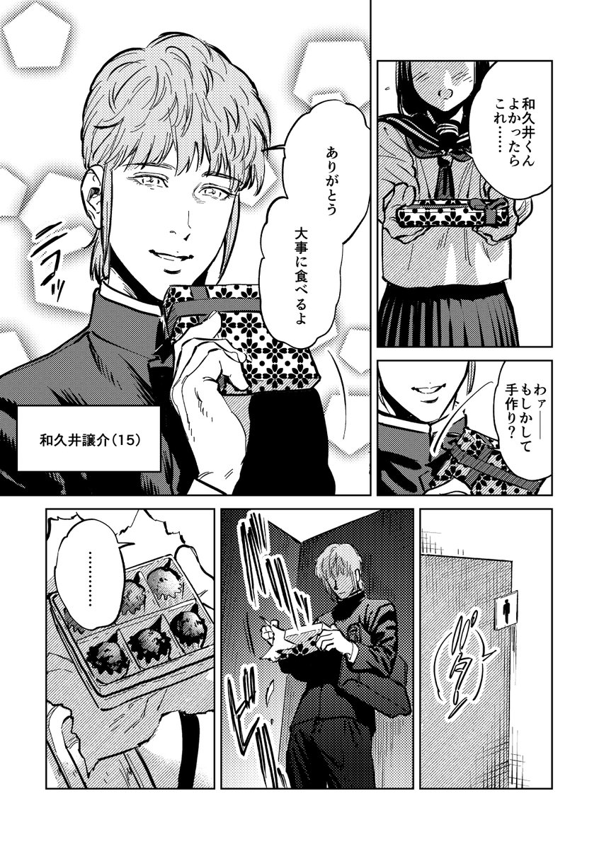 譲介とバレンタイン(テツに引き取られる前の不良だった頃)(原作の不良時代程度の倫理観に問題のある描写を含みます)一人に引き取られた後の麻上さんとの話にそのうち続く はず 