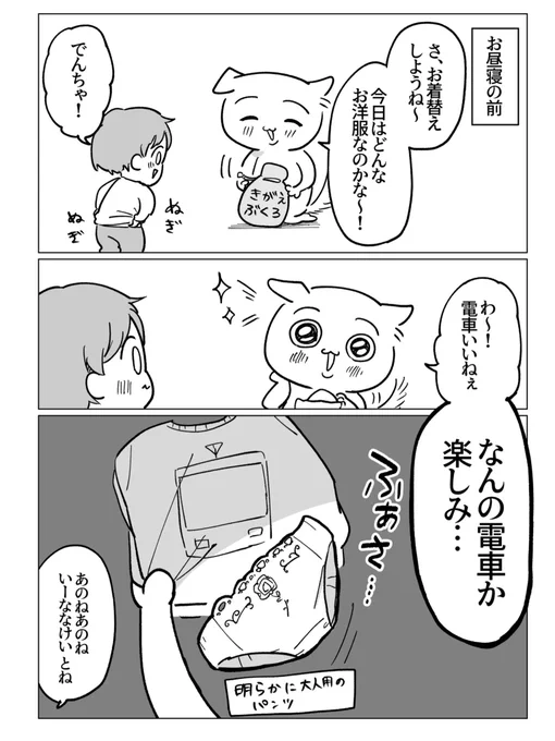 【保育士フォロワー体験談】どう見ても違うモンが入ってた
1/2 