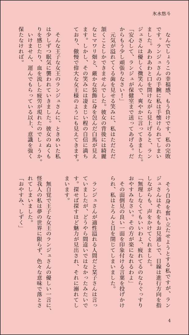 KorimizuYuto's tweet photo. #KSSCIF Day 15 (2/15)🍖💧「王子な女王」(1~4P/4P)
ランジュに振り回されるしずくちゃんのお話。
#ランしず #しずラン #虹ヶ咲
#鐘嵐珠 #桜坂しずく #鐘嵐珠誕生祭2024 https://t.co/Qa6ZW70gBQ