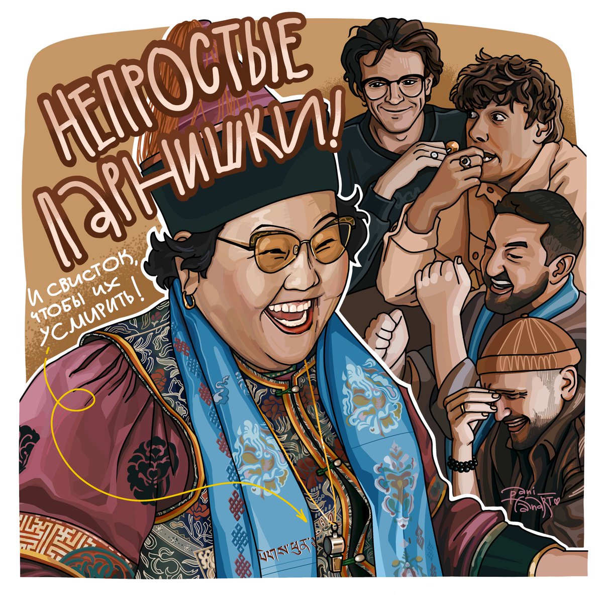 Эрдени-Дара Доржиева✨

#непростоженщина #чдки #эрденидарадоржиева #уланудэ #антоншастун #арсенийпопов #дмитрийпозов #сергейматвиенко  #импровизаторы #импрофандом #импроарт