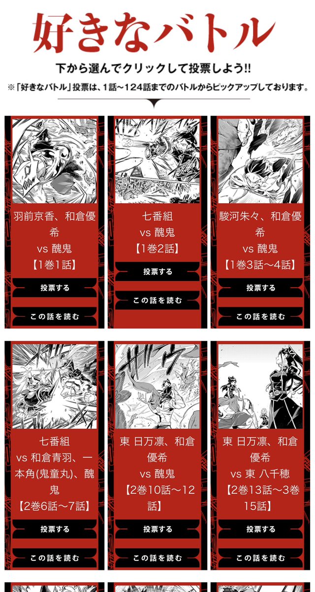 //
『#魔都精兵のスレイブ』
第3回人気投票🎉〜2/24(土)締切
\\
1⃣好きなキャラクター
🍑上位5人をグッズ化‼
2⃣好きなバトル
🍑TOPバトルシーンの展示イベント開催🎨特設ストアも‼
3⃣好きなごほうび
🍑TOPエピソードをフルカラー配信
結果発表は4/6(土)予定👑
https://t.co/eAQBZkJX6F