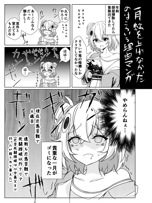 隻狼に進捗を破壊された漫画家 