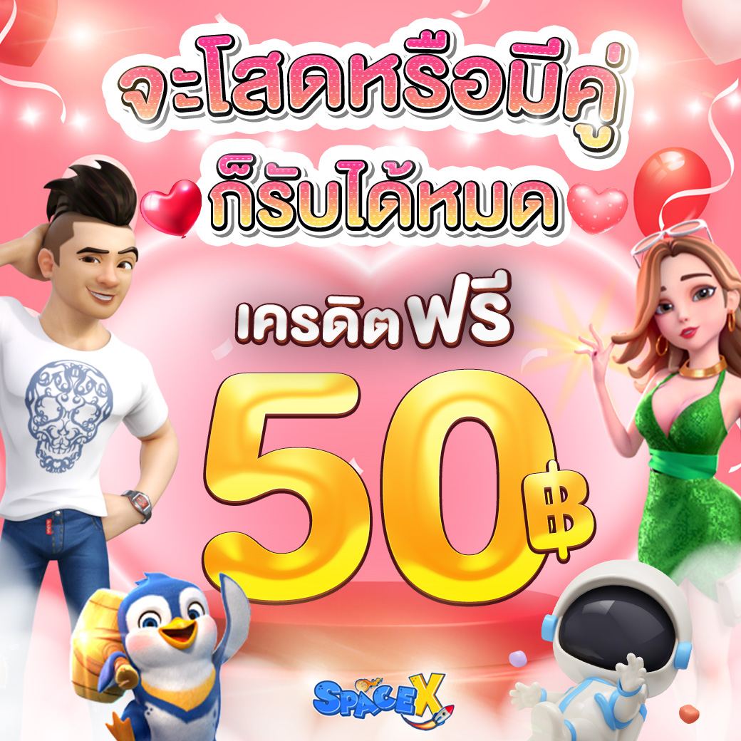 spx888s's tweet photo. 🔥วาเลนไทน์นี้แจกให้ 50฿ ทันที ไม่ต้องฝากก่อน

🌟แถม ! โปรสุดคุ้ม วาเลนไทน์! แตกง่าย!! ฟรี 200 บาท
🔖code:FX65QTKVHOQ9LEE74
เงื่อนไข : ฝากขั้นต่ำ49บาทแบบไม่รับโบนัส

รับฟรี : https://t.co/bt2OI70Pvh

#เครดิตฟรี #เครดิตฟรี50บาท #เครดิตฟรีสมัครรับเลย #สมัครรับเลย50 #ทุนฟรี50 https://t.co/Fi08LTUdn2