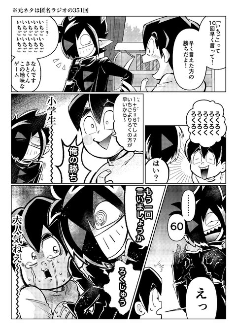しょうもない遊びするさとくんとブラック(※元ネタ有)