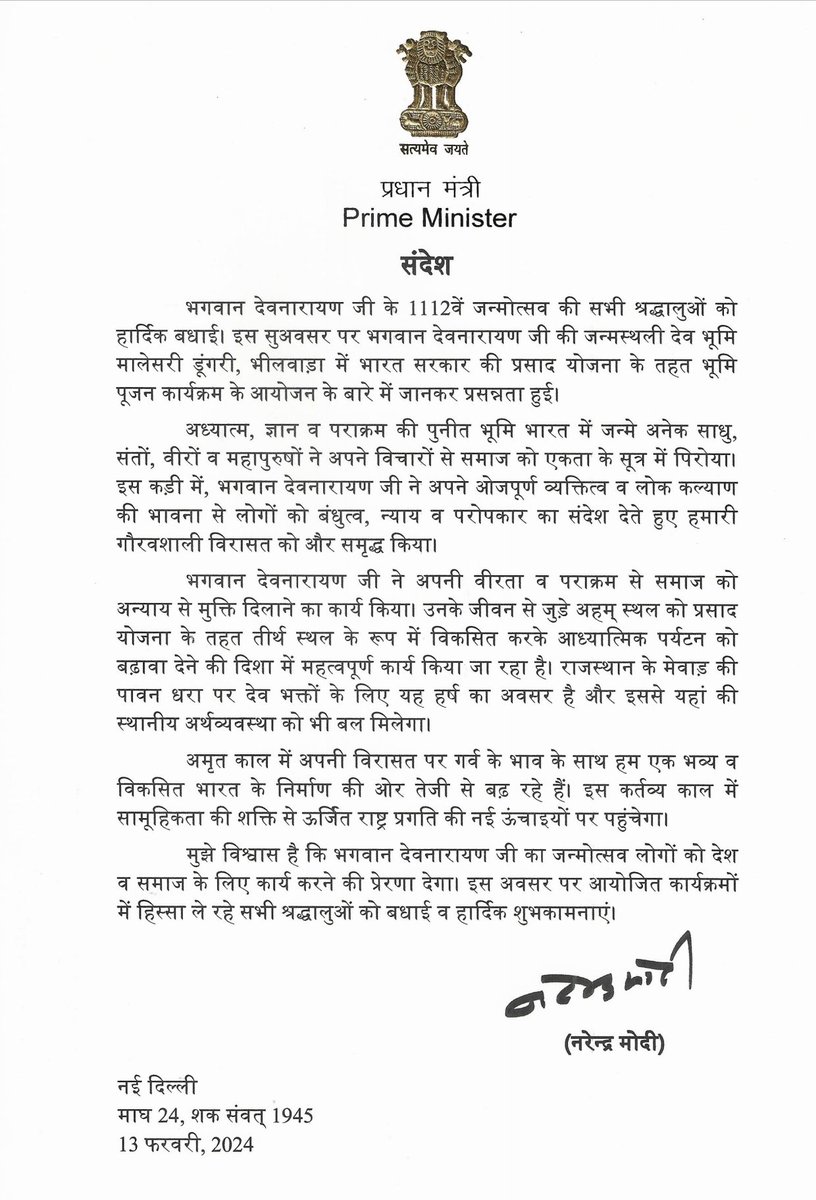 धन्यवाद माननीय श्री नरेंद्र मोदी जी प्रधानमंत्री भारत सरकार 🙏💐
