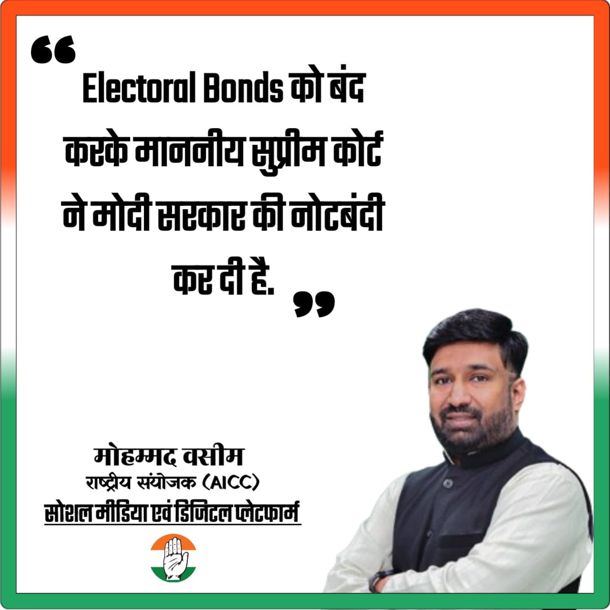 @RahulGandhi असली सर्जिकल स्ट्राइक तो आज सुप्रीम कोर्ट ने की है मोदी सरकार पर.

#ElectoralBond 
#ElectoralBondsCase 
#ElectoralBondsScheme