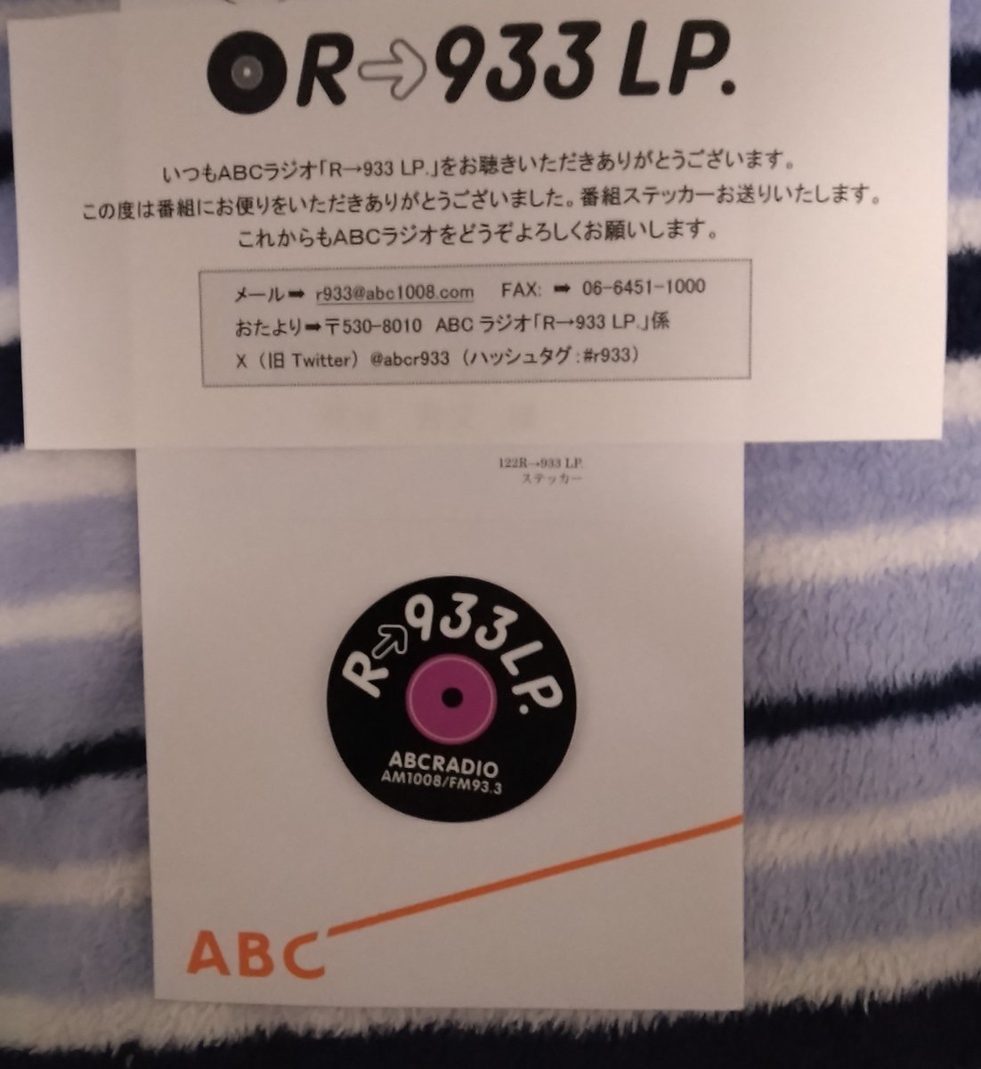 「#r933 LP.」より初めてのステッカー、到着。
ありがとうございます🙏。

録音放送なのでメールするタイミングが難しいですが、採用されてよかったです😊。

たまには生放送もあるといいかな～？

これからもよろしくお願いします😌。