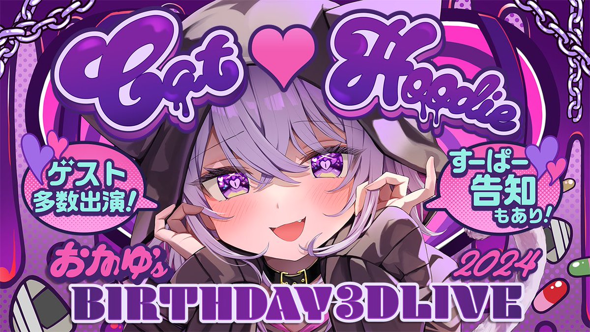 /／
猫又おかゆ生誕祭2024開催決定💐✦.
す〜ぱ〜告知もあるのでお楽しみに♩
\＼

出演してくれるゲストのみんなは
明日から少しずつ発表していくよ😽🙌

2月22日 20:00 猫又おかゆChにて❣
ライブを行いますお楽しみに〜〜🎉🤍

▶️チャンネル登録はコチラから☝
youtube.com/@NekomataOkayu…