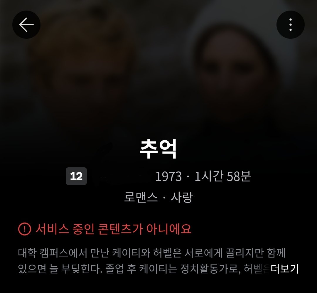 watcha_expire's tweet image. 왓챠에서 서비스 종료되었다가 다시 올라오는 콘텐츠가 꽤 있습니다. 검색하다가 본 계정의 오래된 트윗을 발견하시면 왓챠 또는 왓챠피디아 앱에서 검색해보셔도 되고요. 간편하게 트윗에 있는 링크 눌러서 확인해보세요.
👇 다시 올라온 콘텐츠 아직 안 올라온 콘텐츠👇