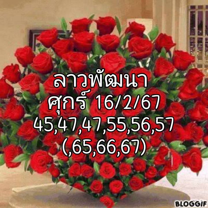Atisasa1's tweet photo. ลาว���ัฒนา 16/2/67 ศุกร์ https://t.co/3jbnFERpqk