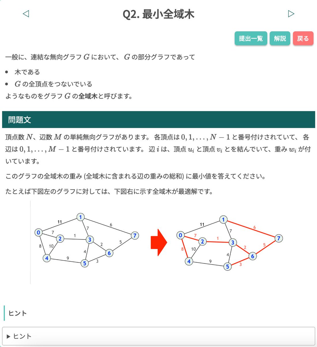 algo_method's tweet image. 【 #毎日アルゴ式 】
本日 (2/27) の問題はこちらです!
引き続き、過去に公開された「グラフアルゴリズム」の問題を取り上げます。本日はいよいよ最小全域木問題を解くアルゴリズム (クラスカル法) を実装してみましょう。
ぜひ挑戦してみてください🐢
algo-method.com/tasks/1011
#アルゴ式