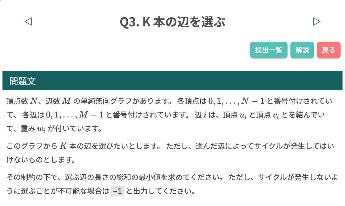algo_method's tweet image. 【 #毎日アルゴ式 】
本日 (2/28) の問題はこちらです!
引き続き、過去に公開された「グラフアルゴリズム」の問題を取り上げます。本日の問題は、最小全域木問題の設定を少し変えたものとなっています。
ぜひ挑戦してみてください🐢
algo-method.com/tasks/1012
#アルゴ式