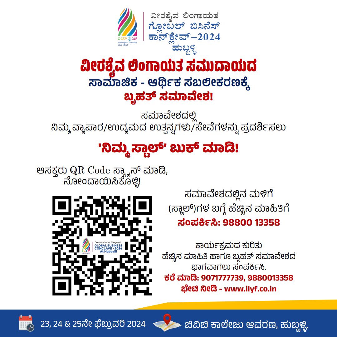 mathadsiddu's tweet photo. @iLYF_Official Global Business Conclave #Hubballi 
23, 24 &amp; 25th Feb 2024 at @KLETechbvb 

#ILYF 
@BYVijayendra @VL_Karnataka #Lingayat @BSYBJP 
@Hubballi_Infra @HubliCityeGroup @HubliCityNews @hublimandi https://t.co/zCzIbo9oN6
