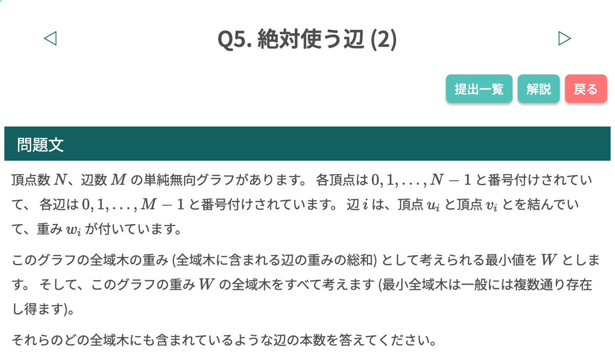 algo_method's tweet image. 【 #毎日アルゴ式 】
本日 (3/1) の問題はこちらです!
引き続き、過去に公開された「グラフアルゴリズム」の問題を取り上げます。昨日と同じく、最小全域木に必ず含まれる辺の本数を求める問題ですが、制約が厳しくなっています。
ぜひ挑戦してみてください🐢
algo-method.com/tasks/1014
#アルゴ式
