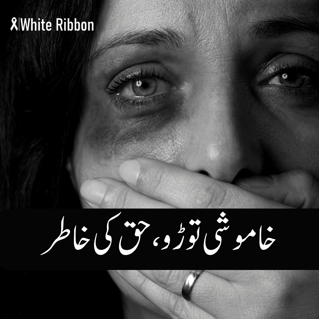 #speakupagainstviolenceagainstwomen