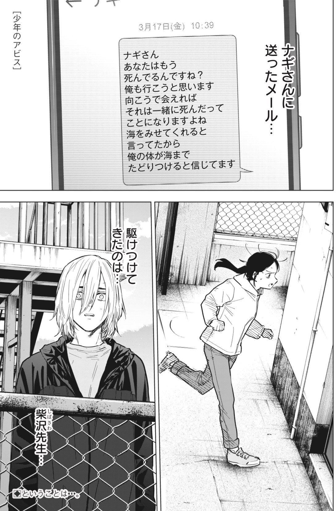 少年のアビス【公式】 on X: 