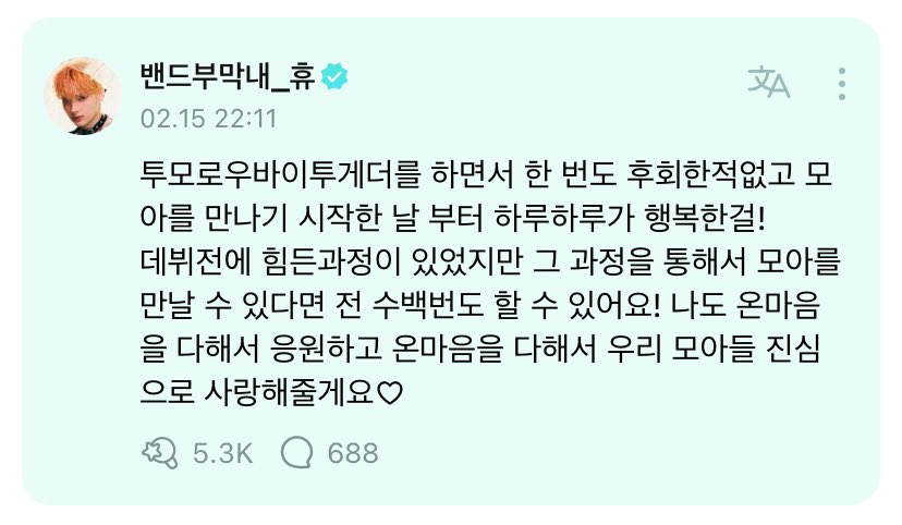translatingTXT's tweet photo. 💛 (read image 1)

🐧 i’ve never regretted a single day after being in tomorrow x together and my daily life has been happy since the day we started meeting moas!
there were difficult processes before debuting but if those processes lead to me meeting moas then i can do it again over a hundred times! 
i will also cheer you on with all my heart and i will love our moas sincerely with all my heart ♡